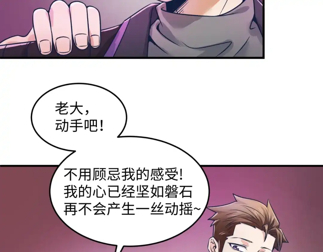 《穿越拦截者》第27话 可伸缩新型武器 第78页