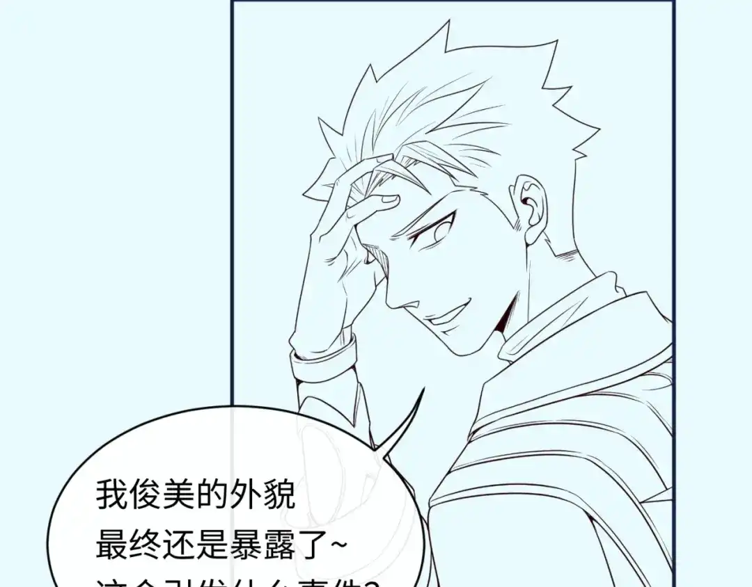 《穿越拦截者》第27话 可伸缩新型武器 第106页