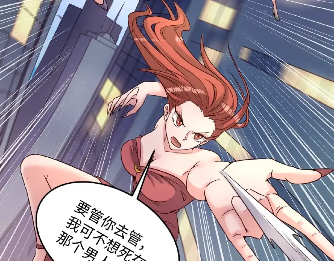 《穿越拦截者》第27话 可伸缩新型武器 第48页