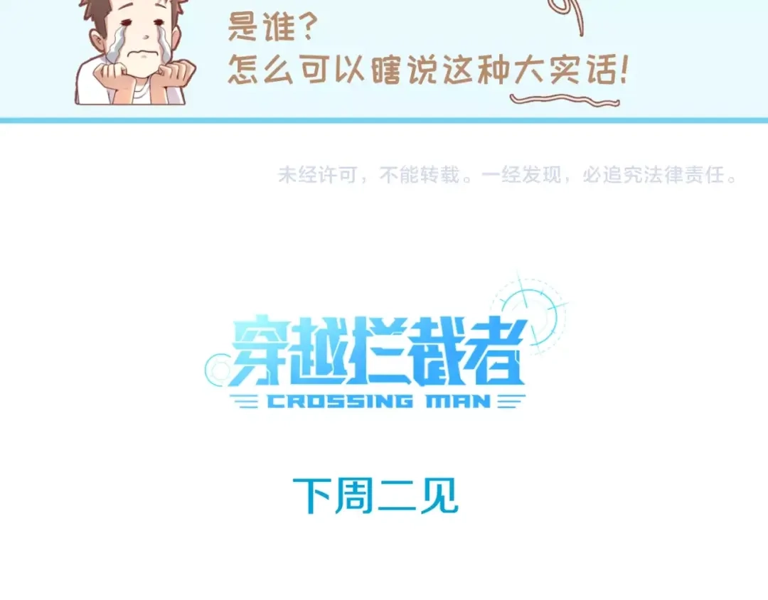 《穿越拦截者》第27话 可伸缩新型武器 第108页