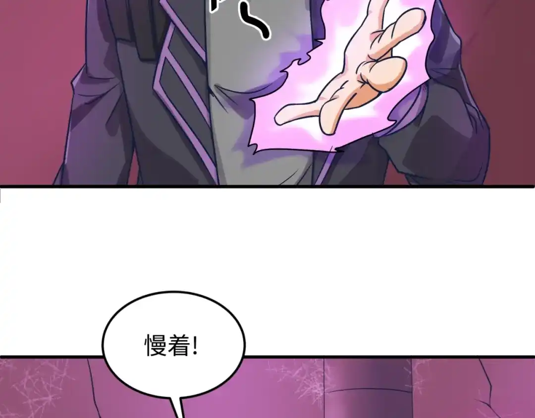 《穿越拦截者》第27话 可伸缩新型武器 第82页