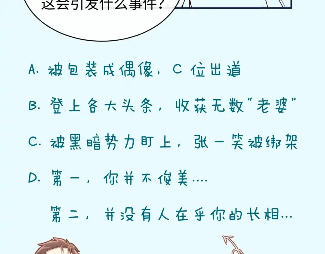 《穿越拦截者》第27话 可伸缩新型武器 第107页