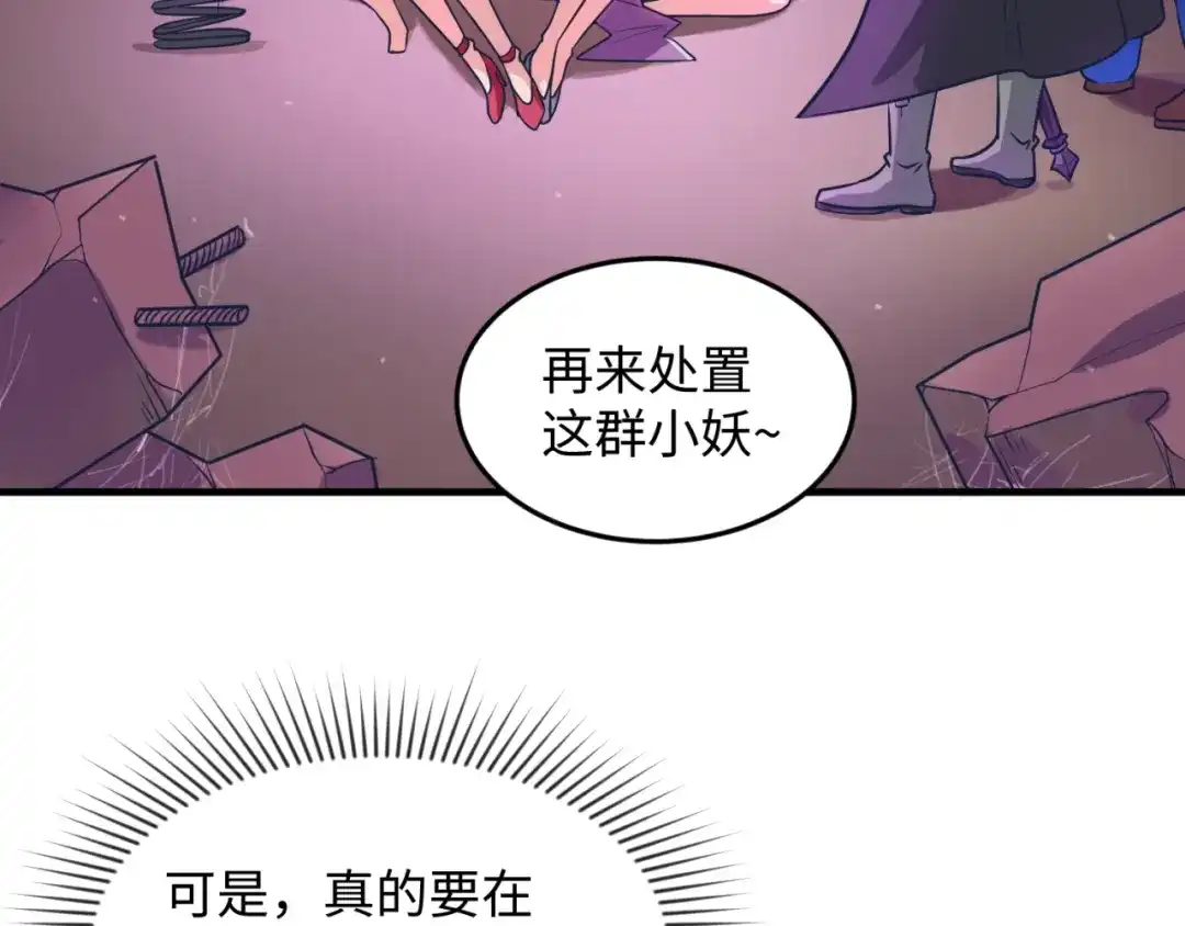 《穿越拦截者》第27话 可伸缩新型武器 第75页