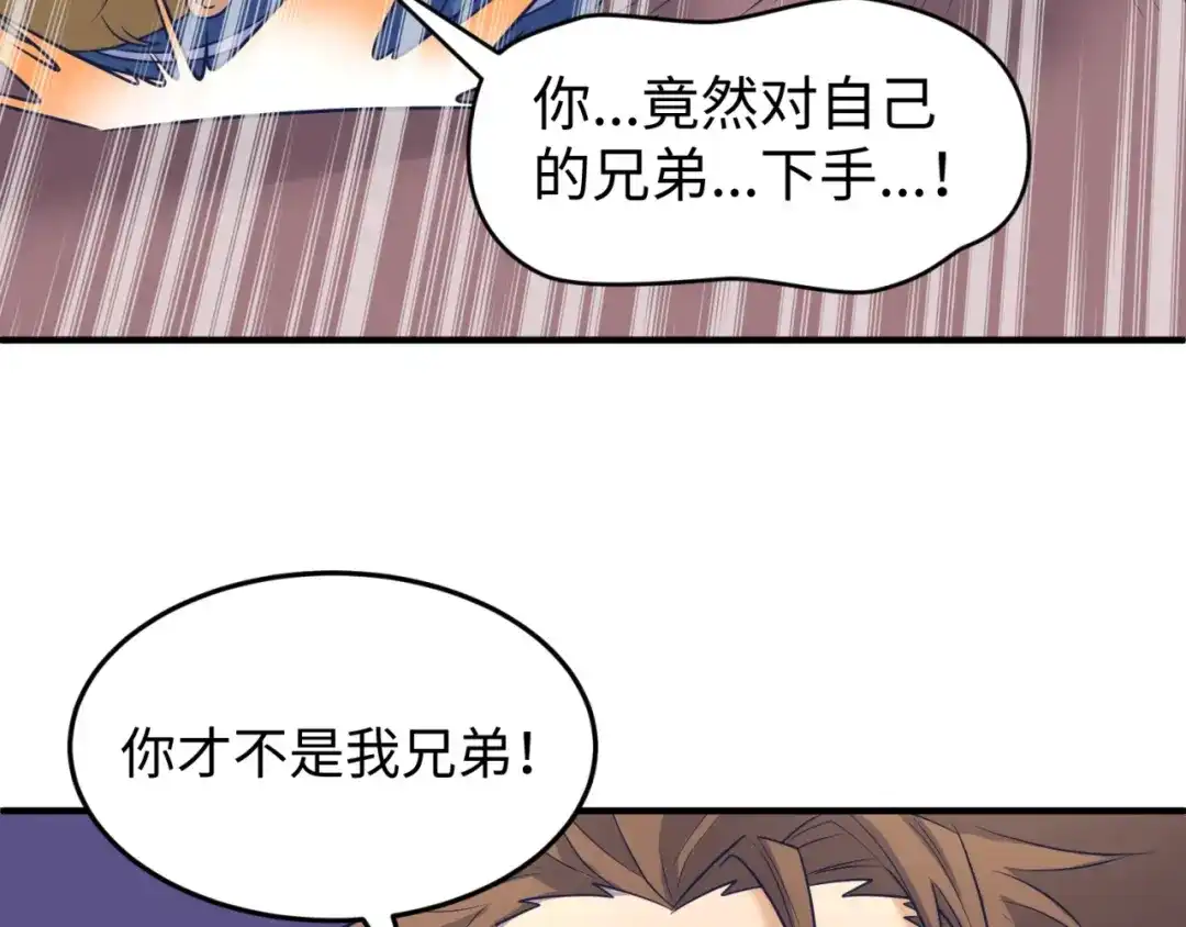 《穿越拦截者》第27话 可伸缩新型武器 第13页
