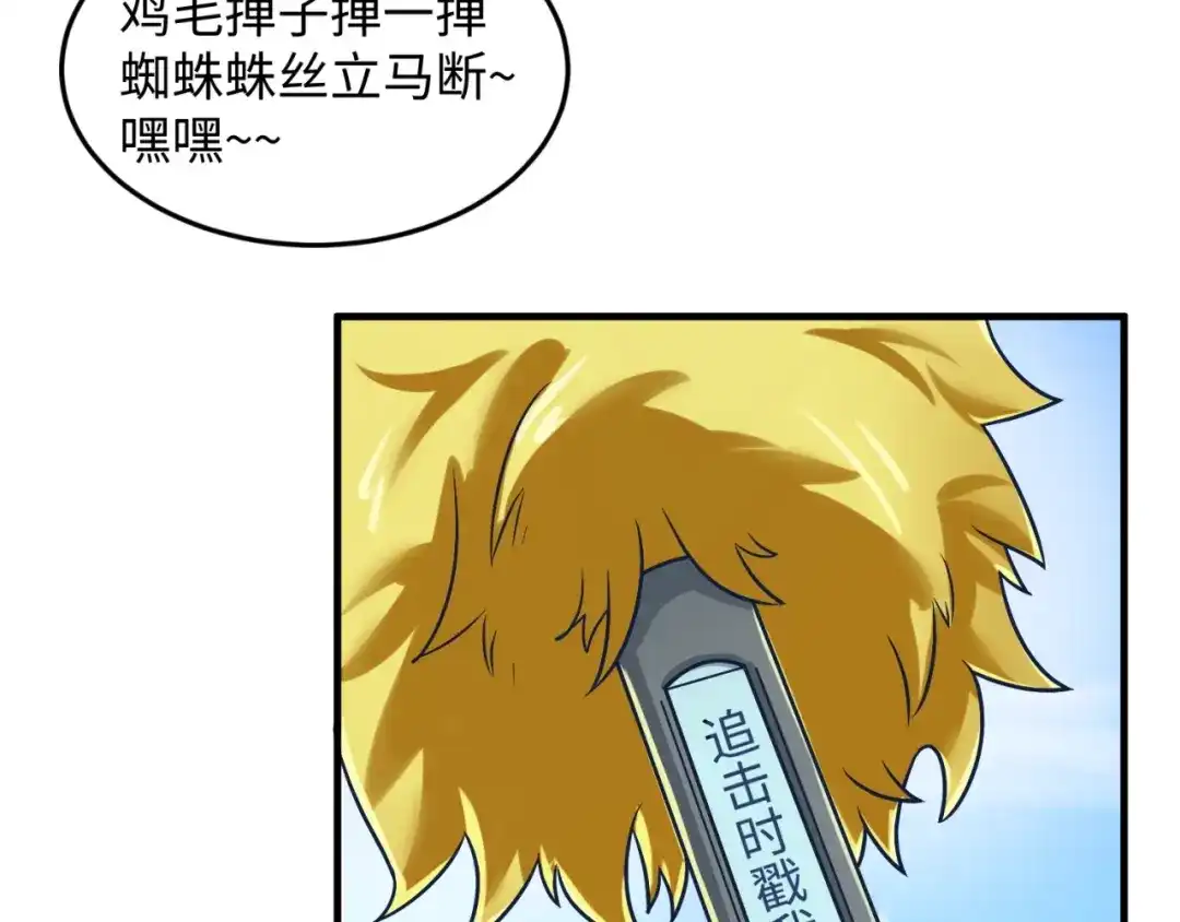 《穿越拦截者》第27话 可伸缩新型武器 第56页
