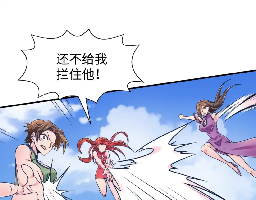 《穿越拦截者》第27话 可伸缩新型武器 第52页