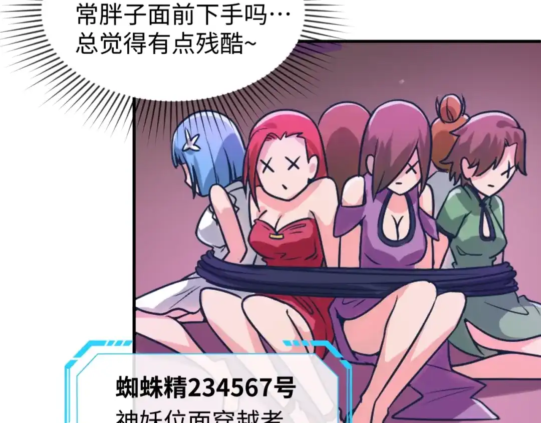 《穿越拦截者》第27话 可伸缩新型武器 第76页