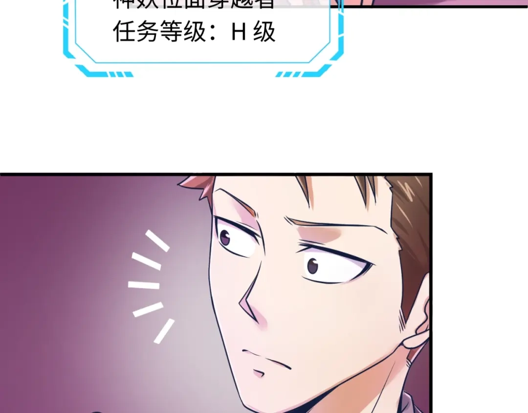 《穿越拦截者》第27话 可伸缩新型武器 第77页