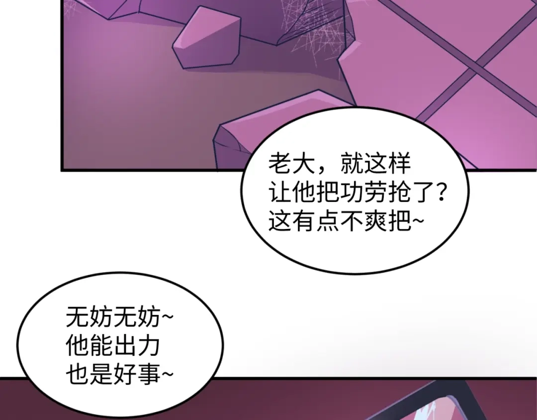 《穿越拦截者》第27话 可伸缩新型武器 第90页