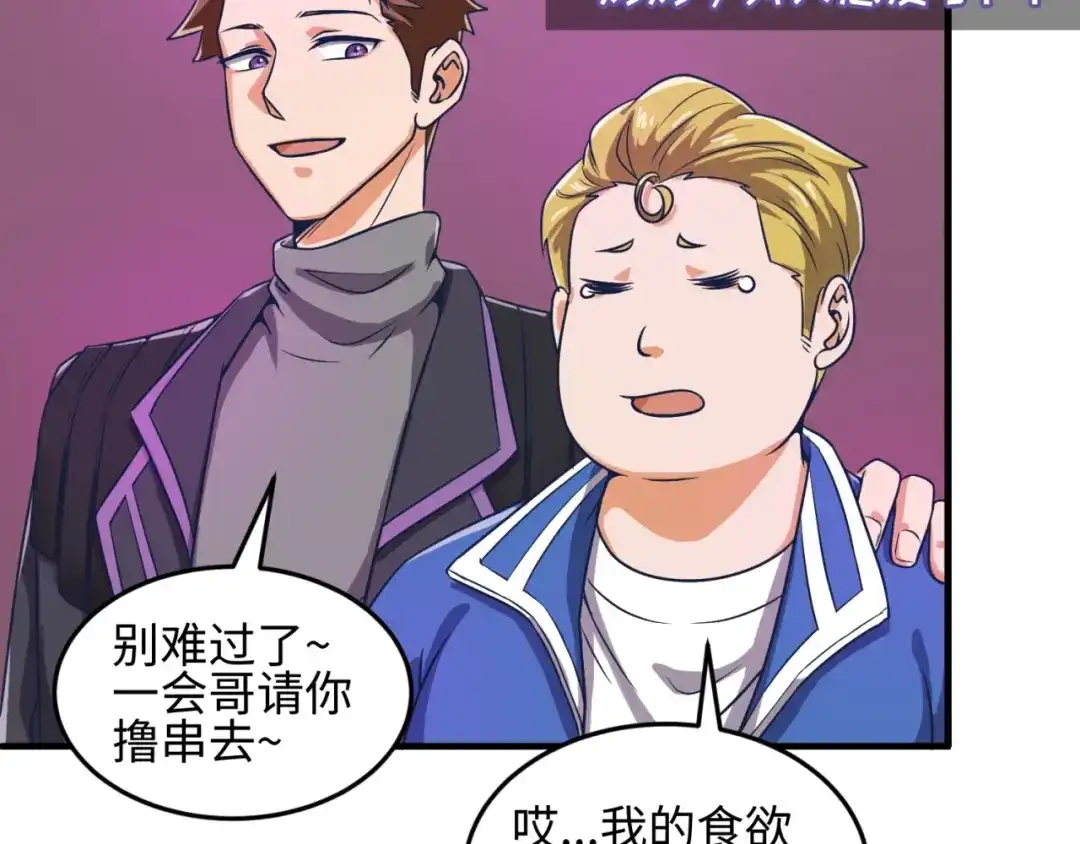 《穿越拦截者》第27话 可伸缩新型武器 第93页