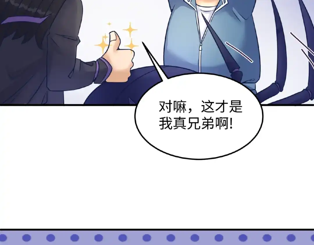 《穿越拦截者》第27话 可伸缩新型武器 第38页
