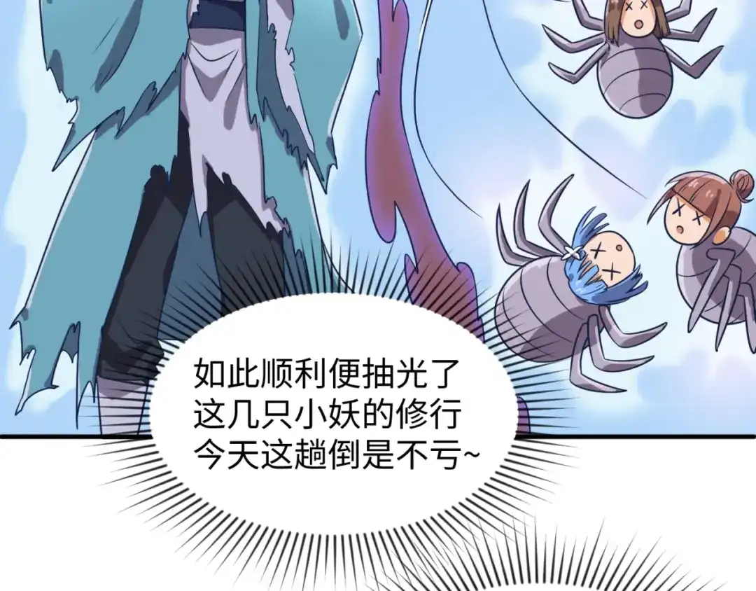 《穿越拦截者》第27话 可伸缩新型武器 第96页
