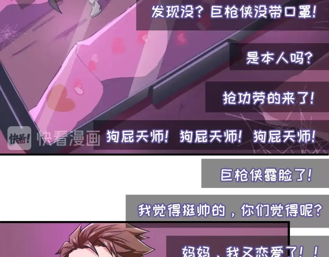《穿越拦截者》第27话 可伸缩新型武器 第92页