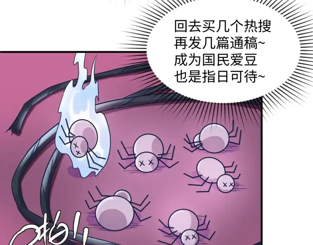 《穿越拦截者》第27话 可伸缩新型武器 第97页
