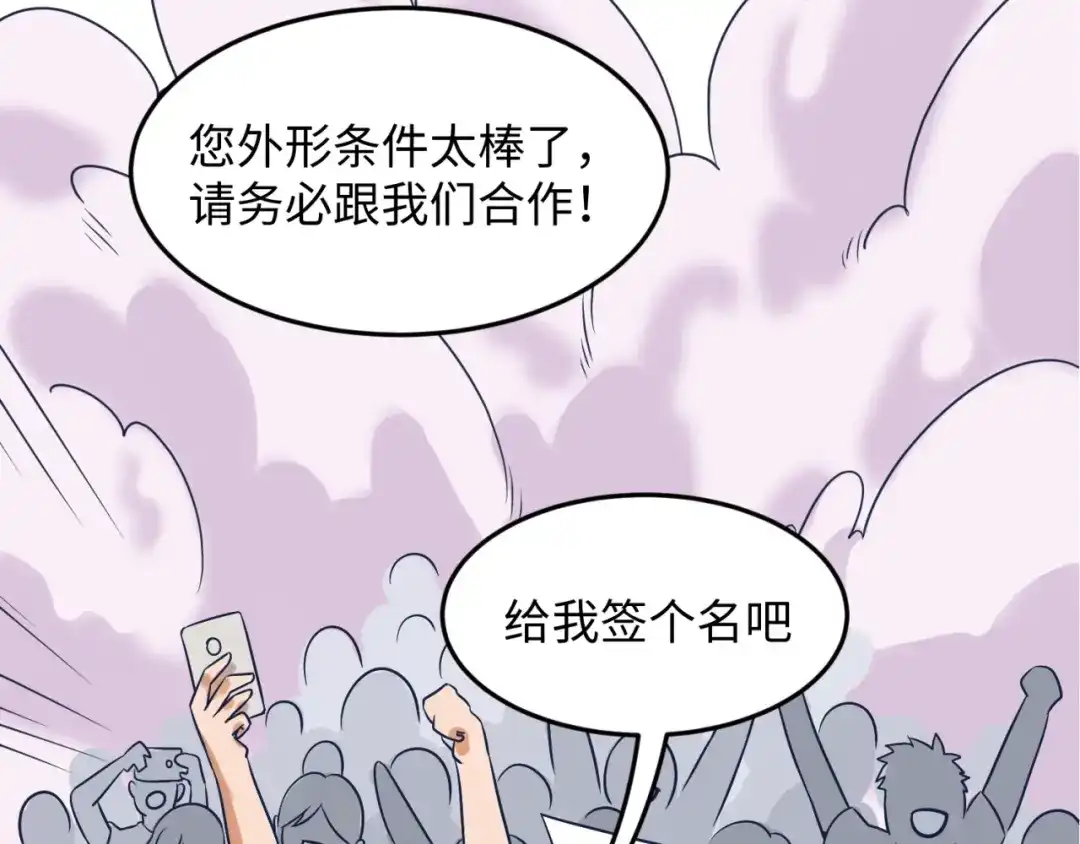 《穿越拦截者》第27话 可伸缩新型武器 第102页