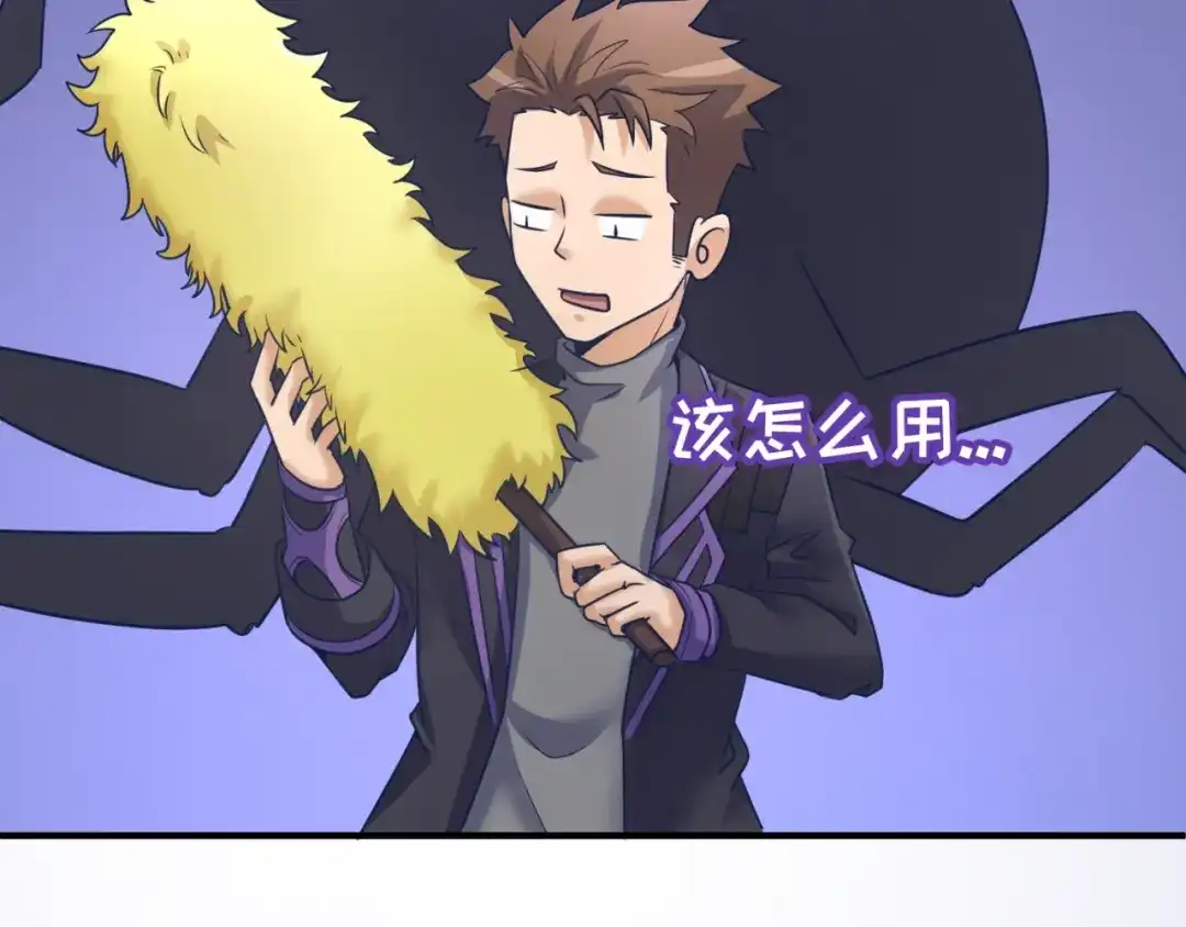 《穿越拦截者》第27话 可伸缩新型武器 第33页
