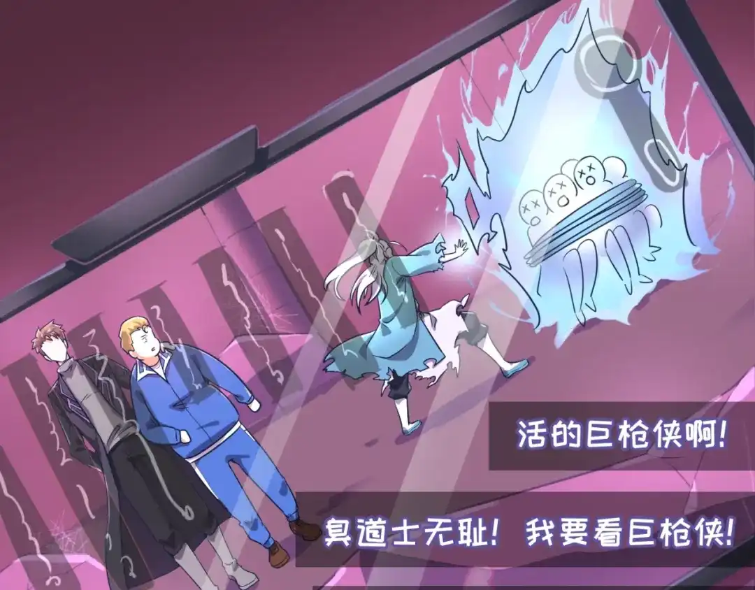 《穿越拦截者》第27话 可伸缩新型武器 第91页