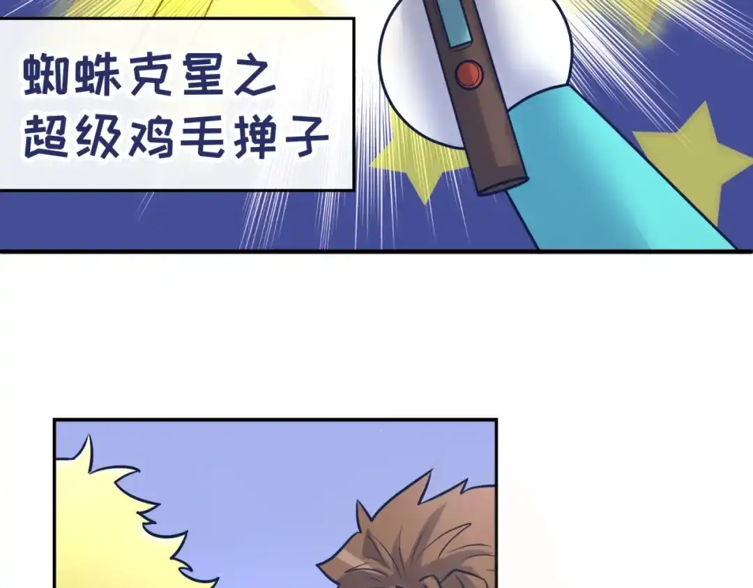 《穿越拦截者》第27话 可伸缩新型武器 第30页
