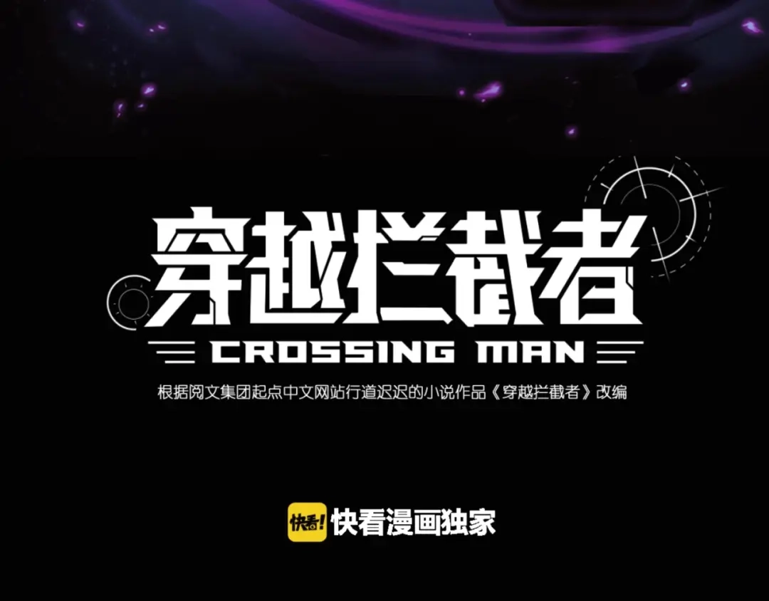 《穿越拦截者》第27话 可伸缩新型武器 第3页