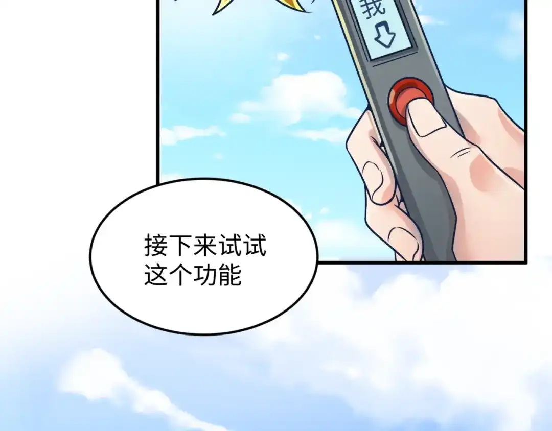 《穿越拦截者》第27话 可伸缩新型武器 第57页