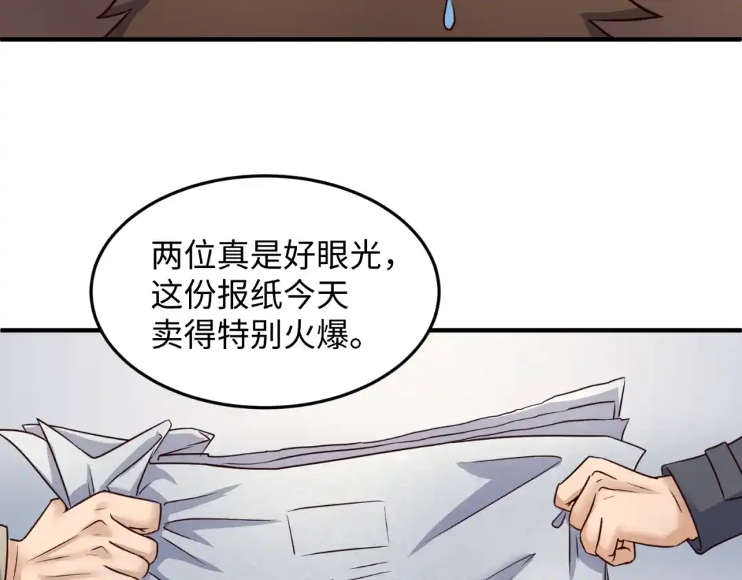 《穿越拦截者》第28话 滚筒洗衣机 第69页