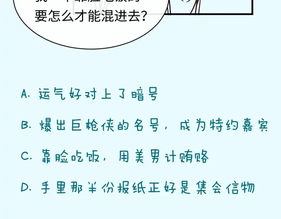 《穿越拦截者》第28话 滚筒洗衣机 第114页
