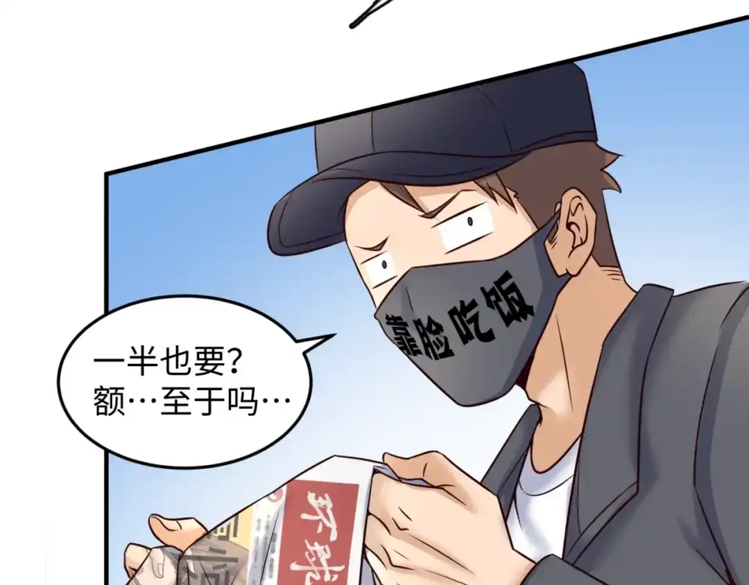 《穿越拦截者》第28话 滚筒洗衣机 第74页