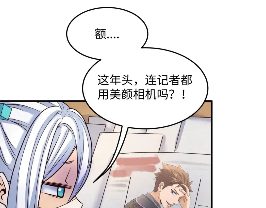 《穿越拦截者》第28话 滚筒洗衣机 第53页