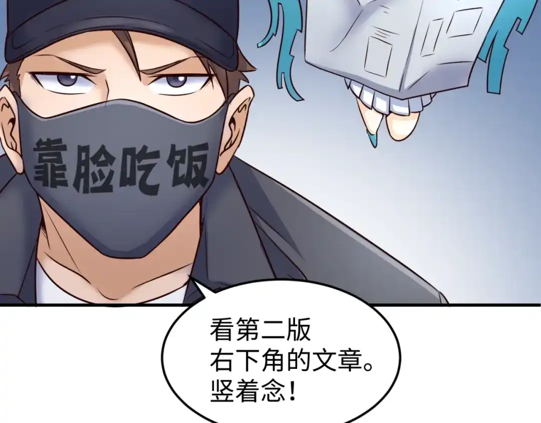 《穿越拦截者》第28话 滚筒洗衣机 第91页