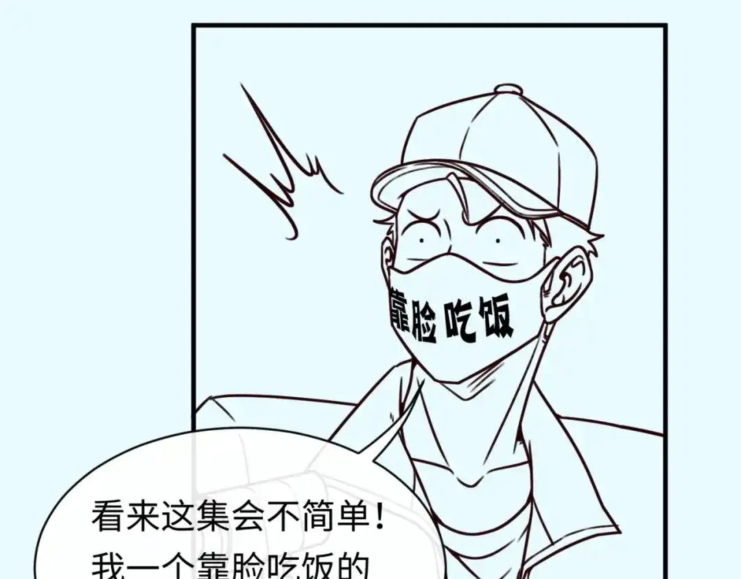 《穿越拦截者》第28话 滚筒洗衣机 第113页