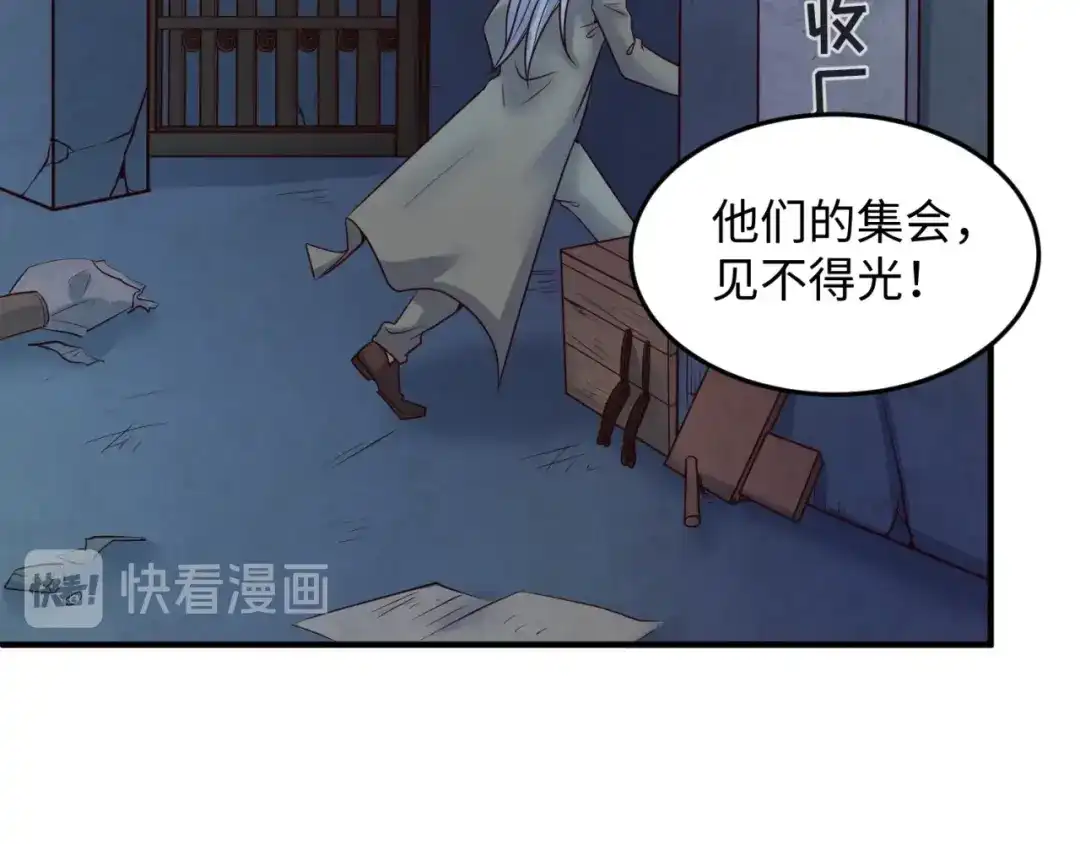 《穿越拦截者》第28话 滚筒洗衣机 第95页