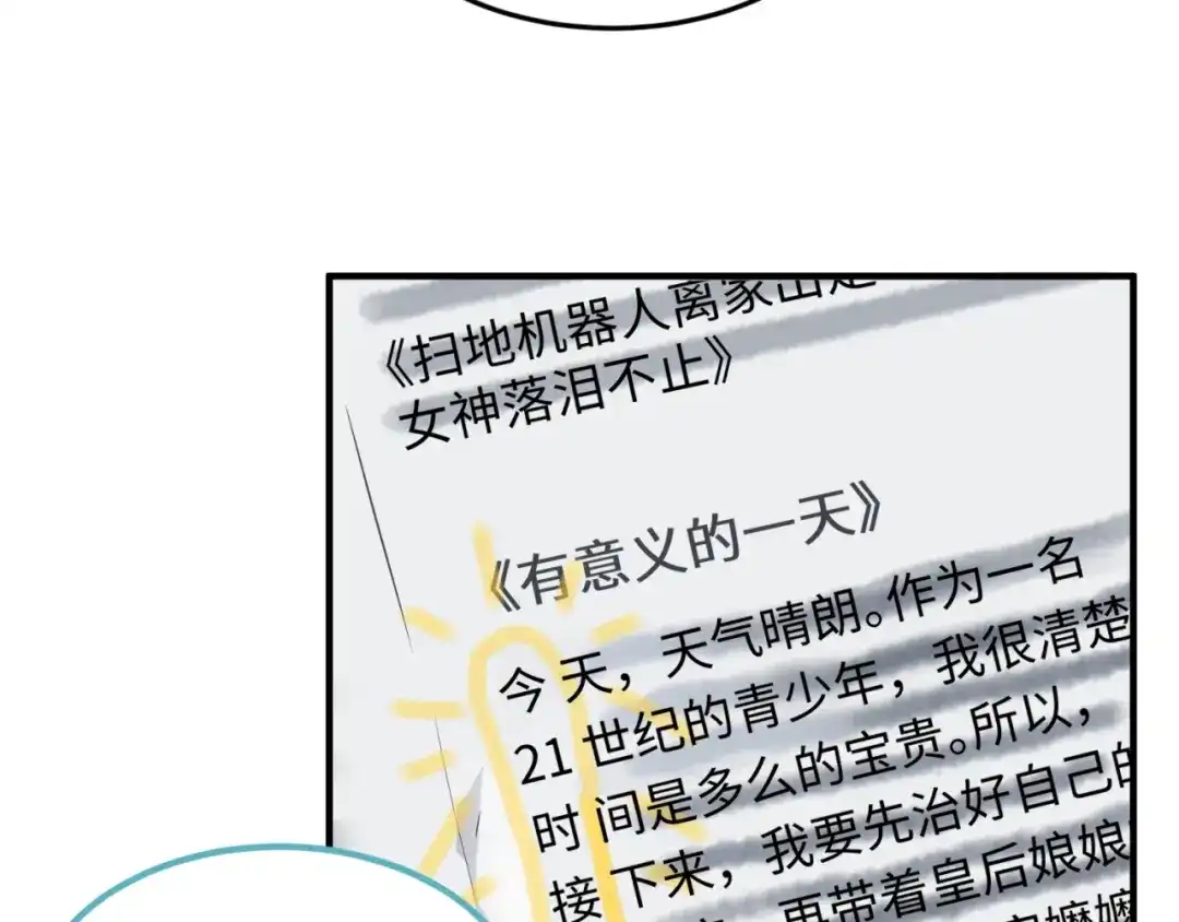 《穿越拦截者》第28话 滚筒洗衣机 第92页