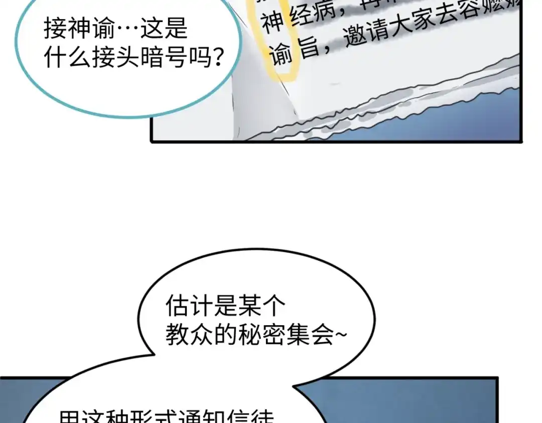 《穿越拦截者》第28话 滚筒洗衣机 第93页