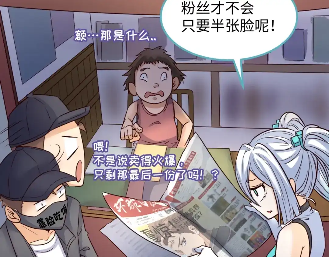 《穿越拦截者》第28话 滚筒洗衣机 第78页