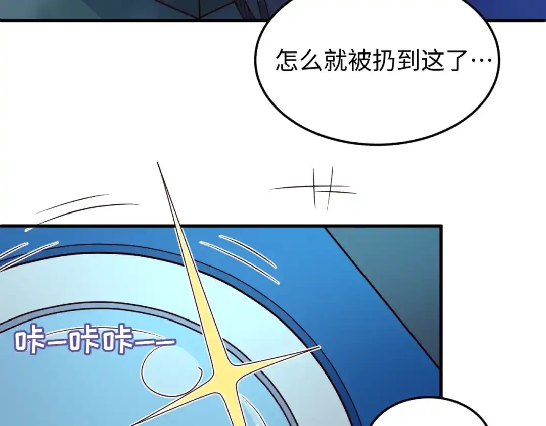 《穿越拦截者》第28话 滚筒洗衣机 第103页