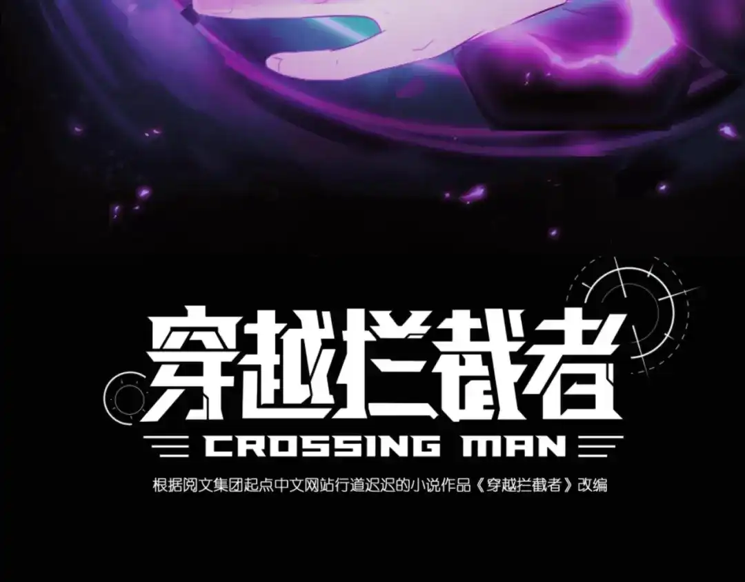 《穿越拦截者》第28话 滚筒洗衣机 第3页