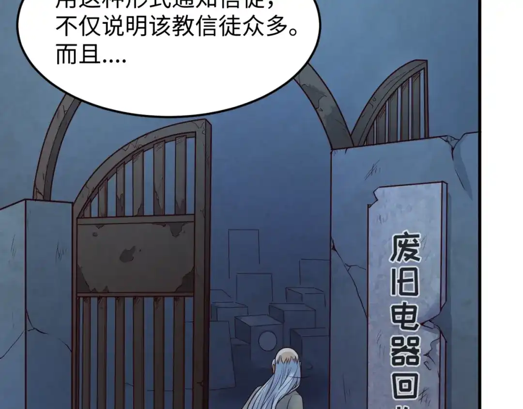 《穿越拦截者》第28话 滚筒洗衣机 第94页