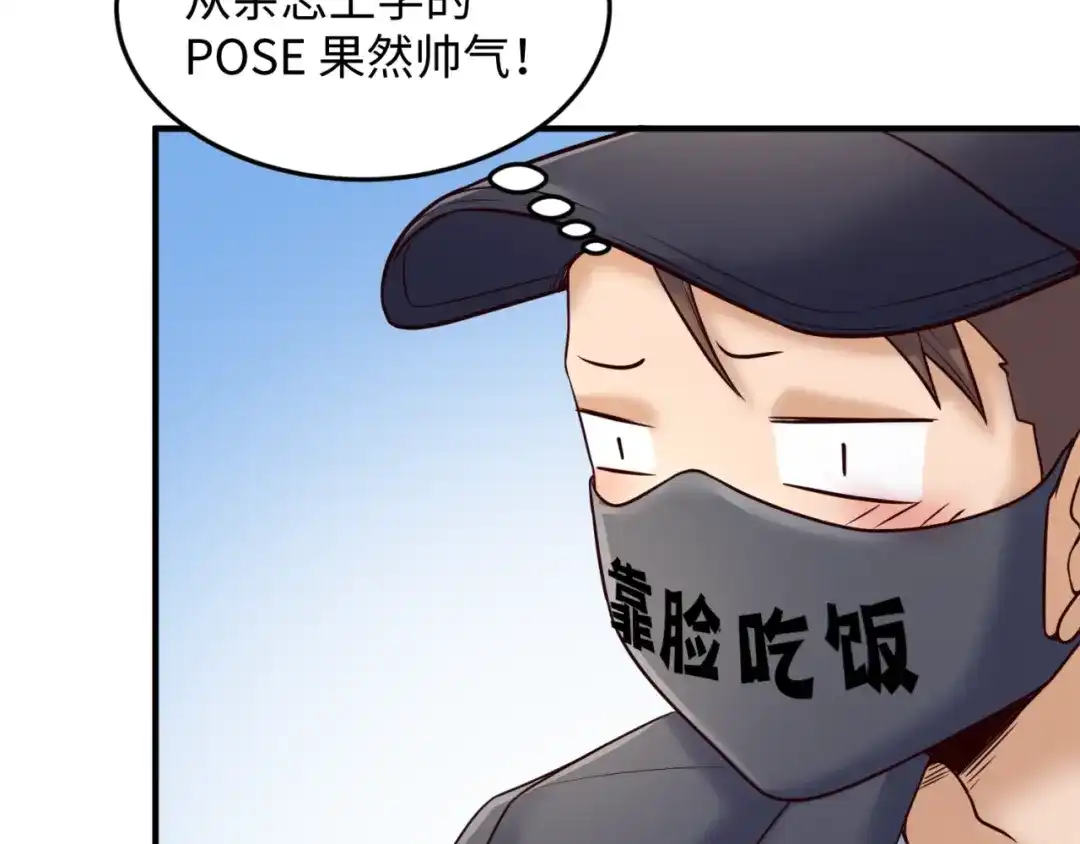 《穿越拦截者》第28话 滚筒洗衣机 第55页