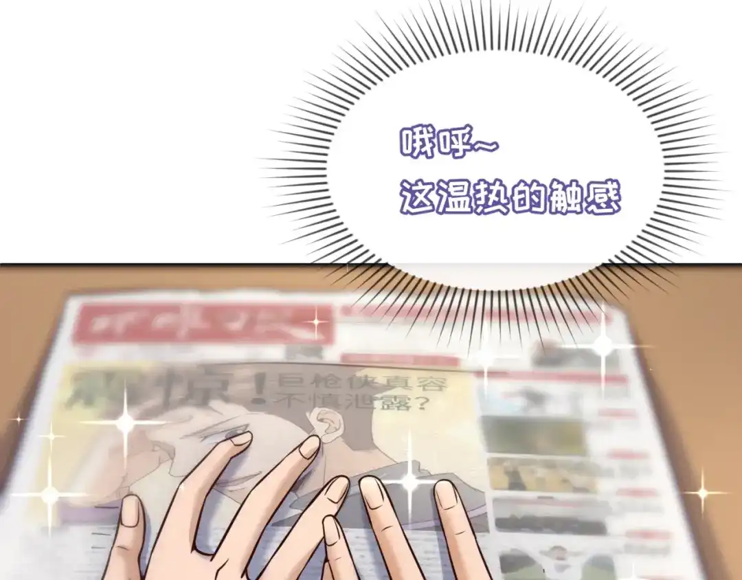 《穿越拦截者》第28话 滚筒洗衣机 第58页