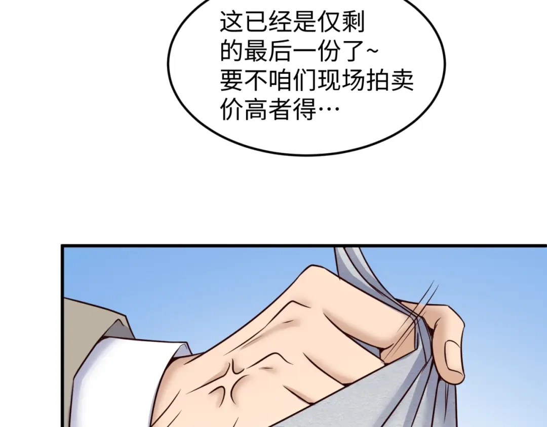 《穿越拦截者》第28话 滚筒洗衣机 第71页