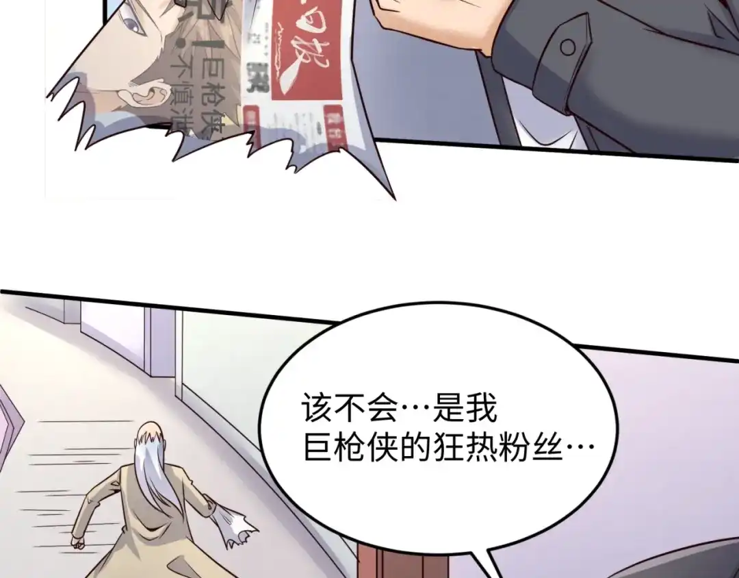 《穿越拦截者》第28话 滚筒洗衣机 第75页