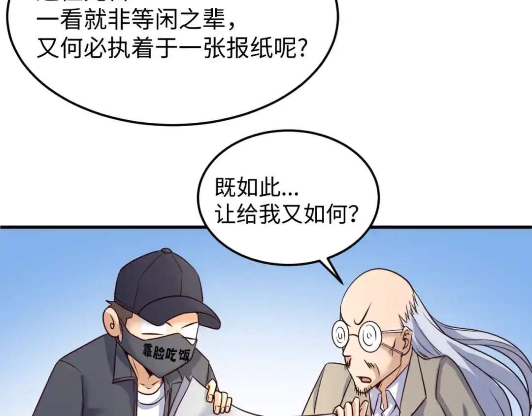 《穿越拦截者》第28话 滚筒洗衣机 第67页