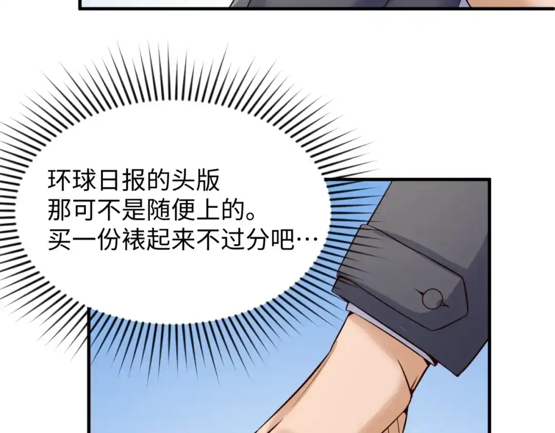 《穿越拦截者》第28话 滚筒洗衣机 第56页