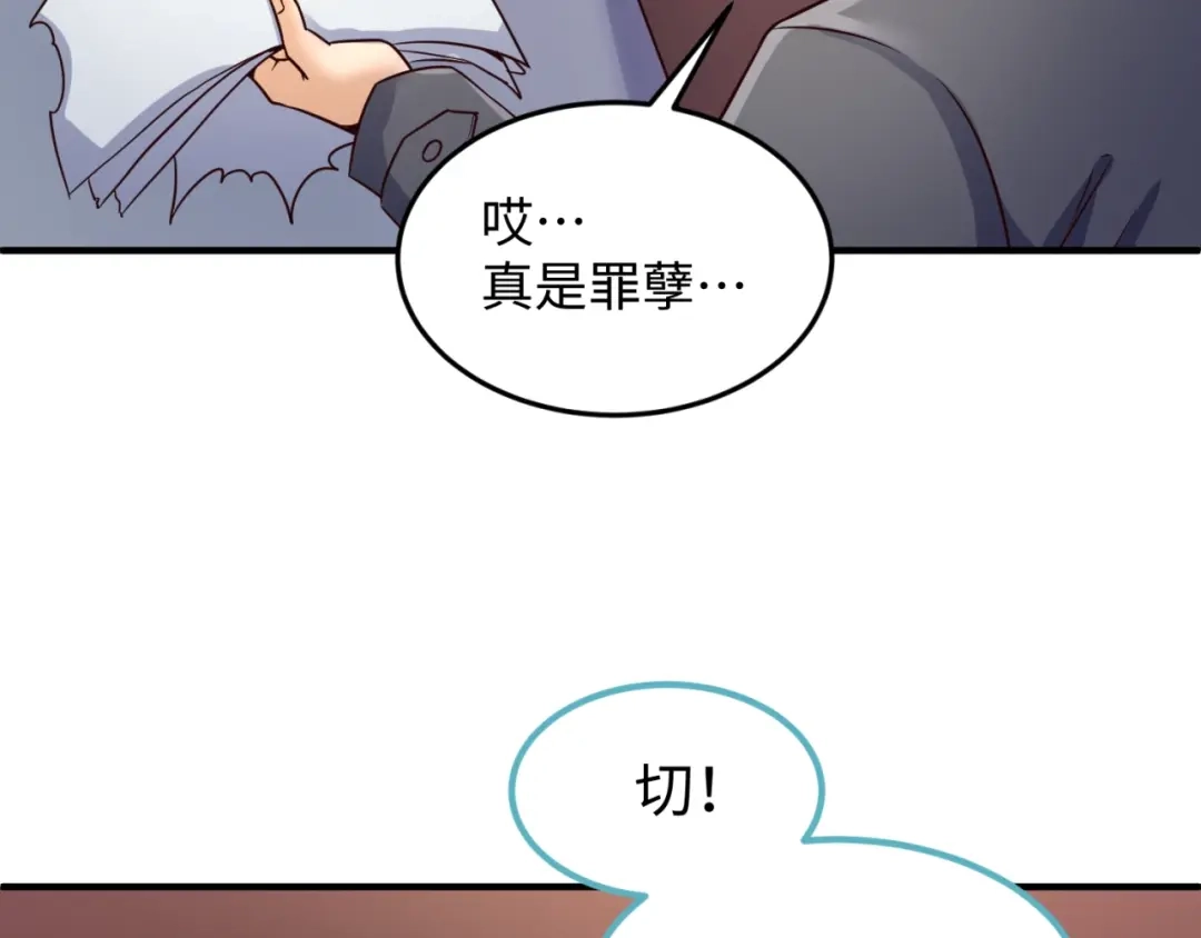 《穿越拦截者》第28话 滚筒洗衣机 第77页