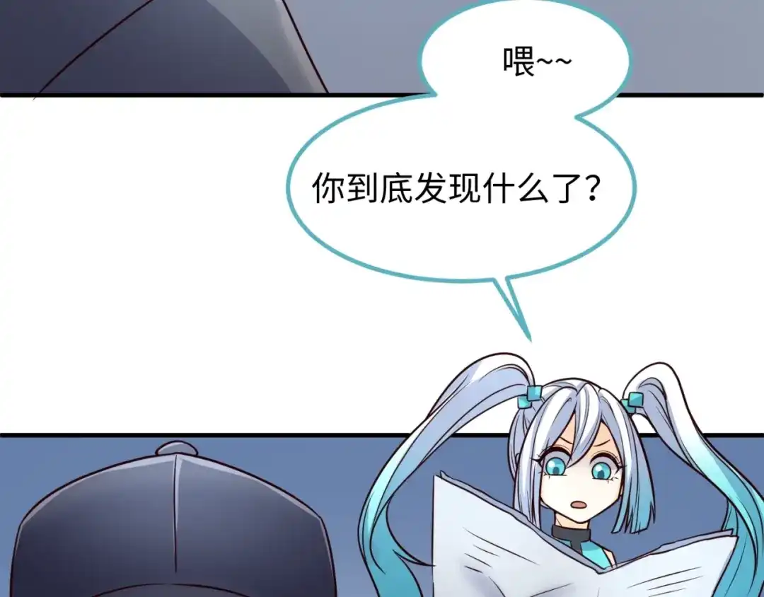 《穿越拦截者》第28话 滚筒洗衣机 第90页
