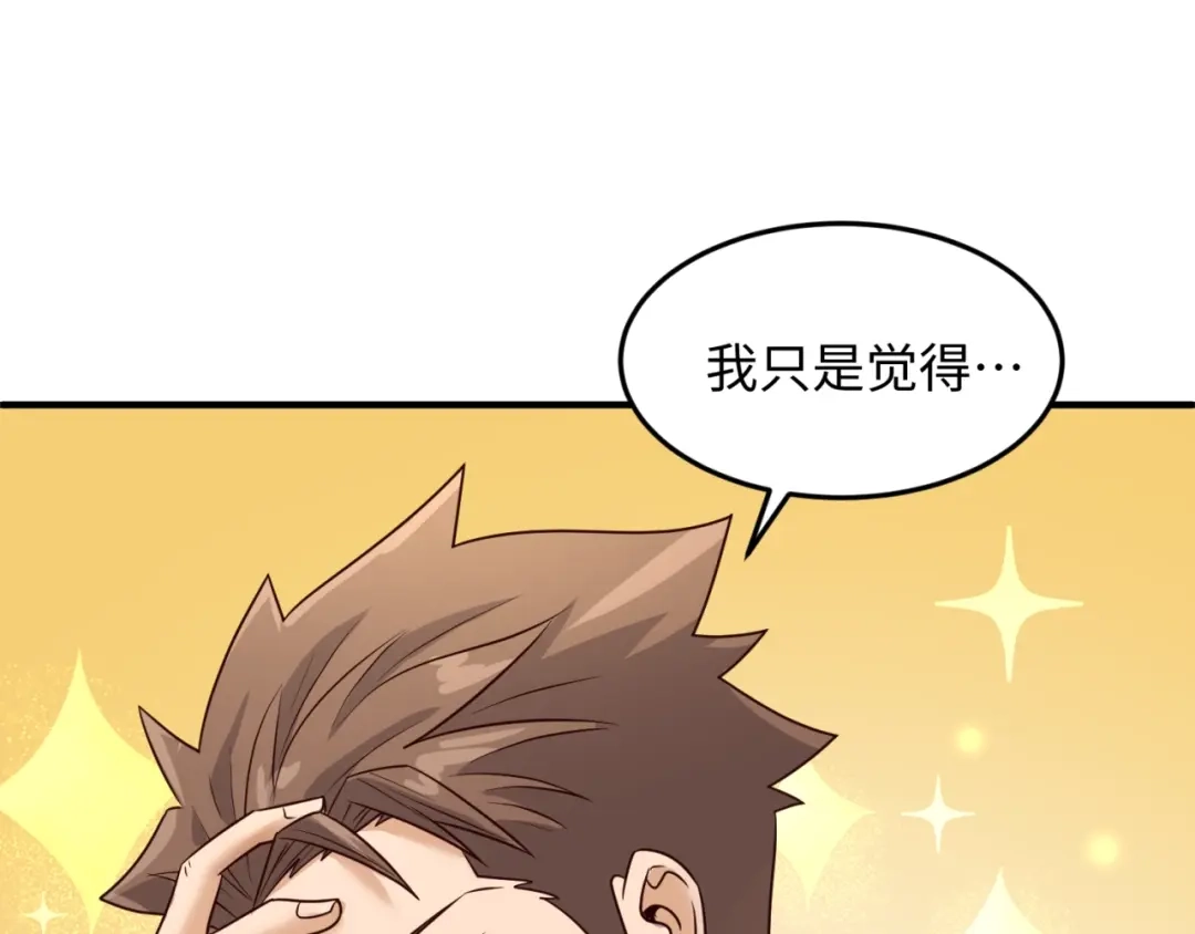 《穿越拦截者》第28话 滚筒洗衣机 第18页