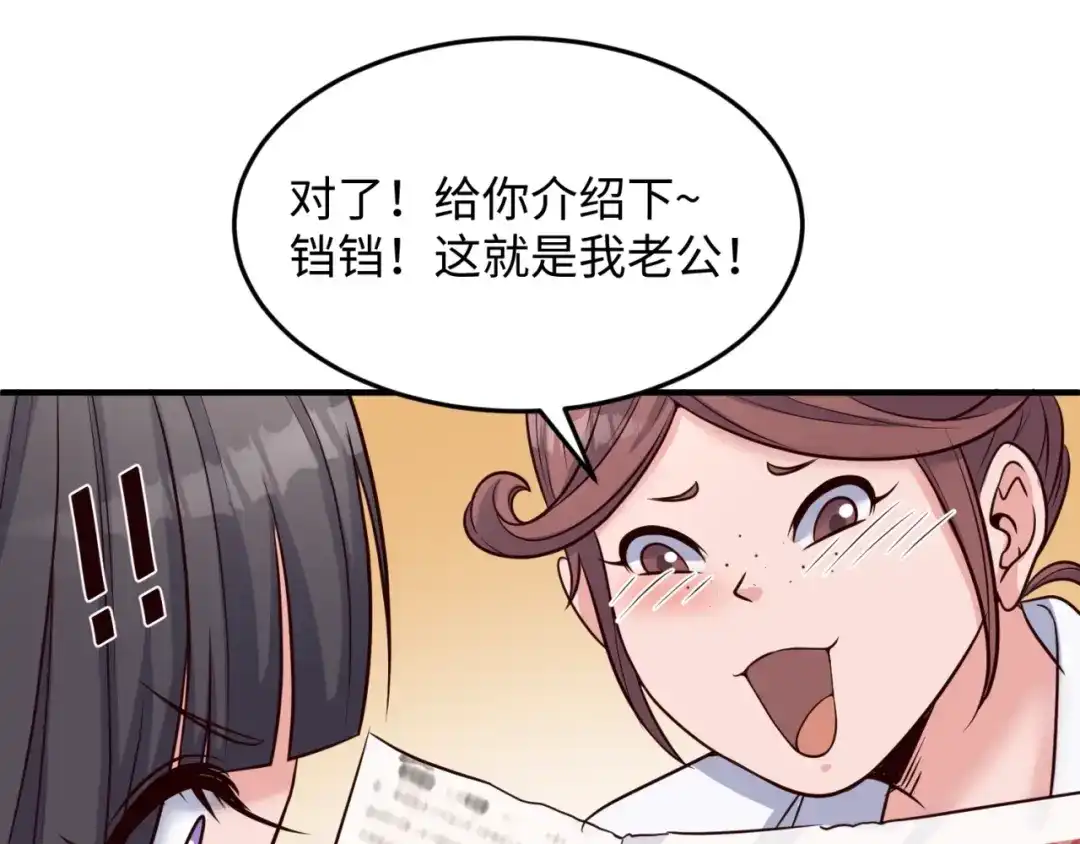《穿越拦截者》第28话 滚筒洗衣机 第36页