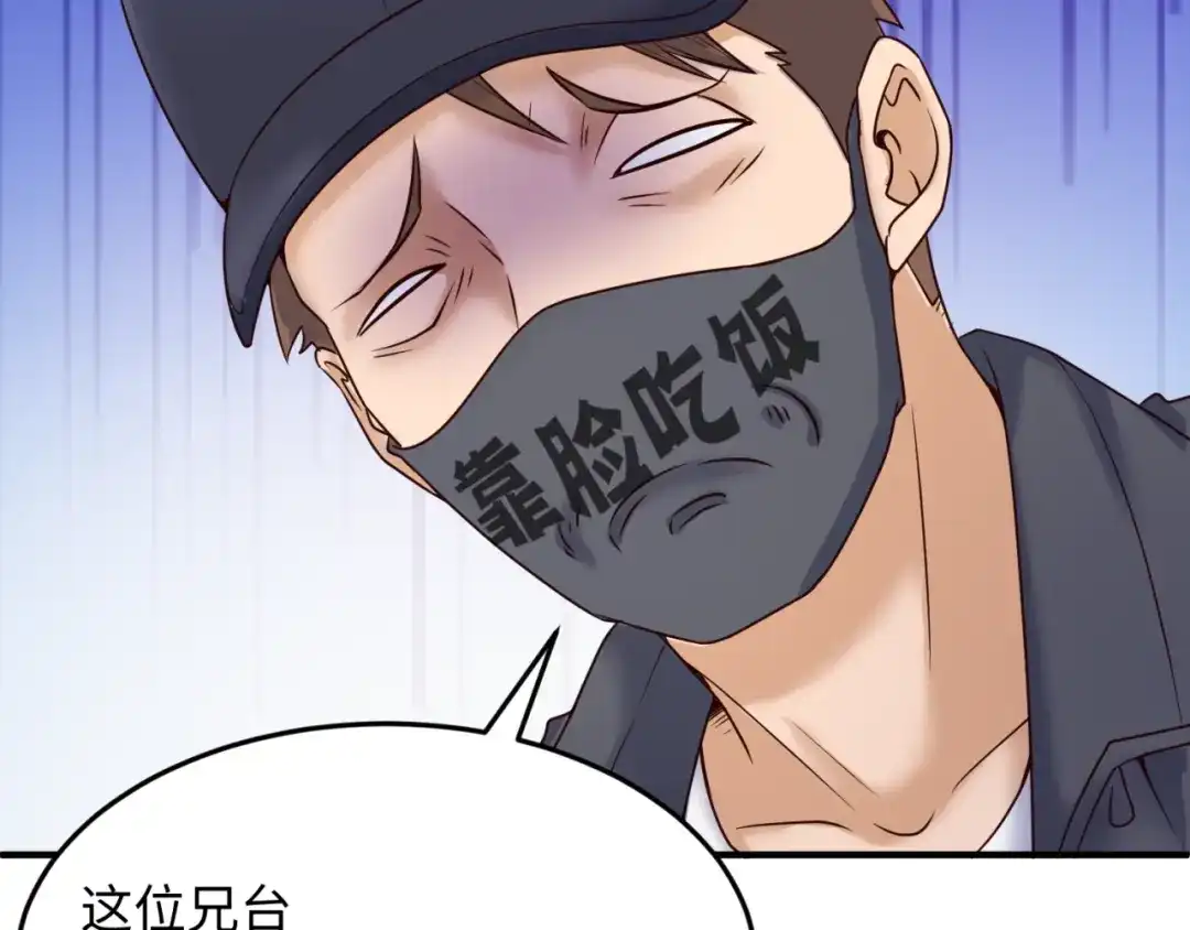《穿越拦截者》第28话 滚筒洗衣机 第66页