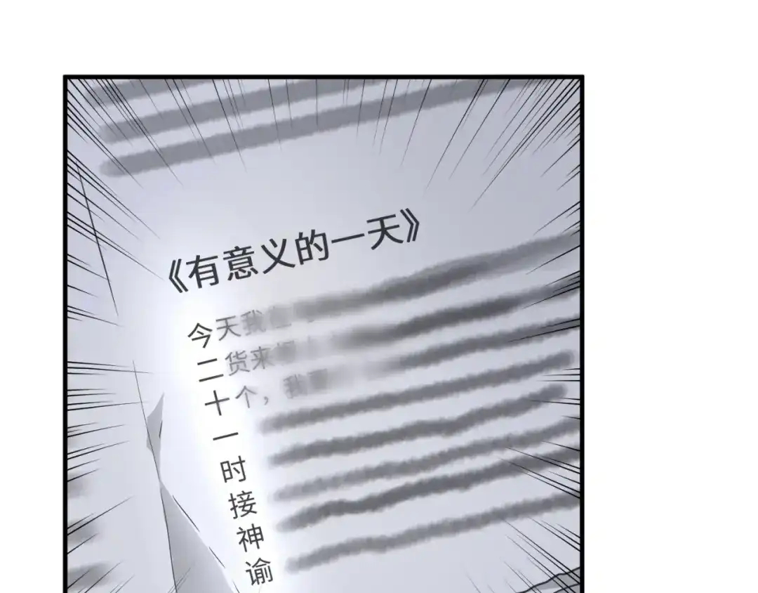 《穿越拦截者》第29话 你画我猜 第14页