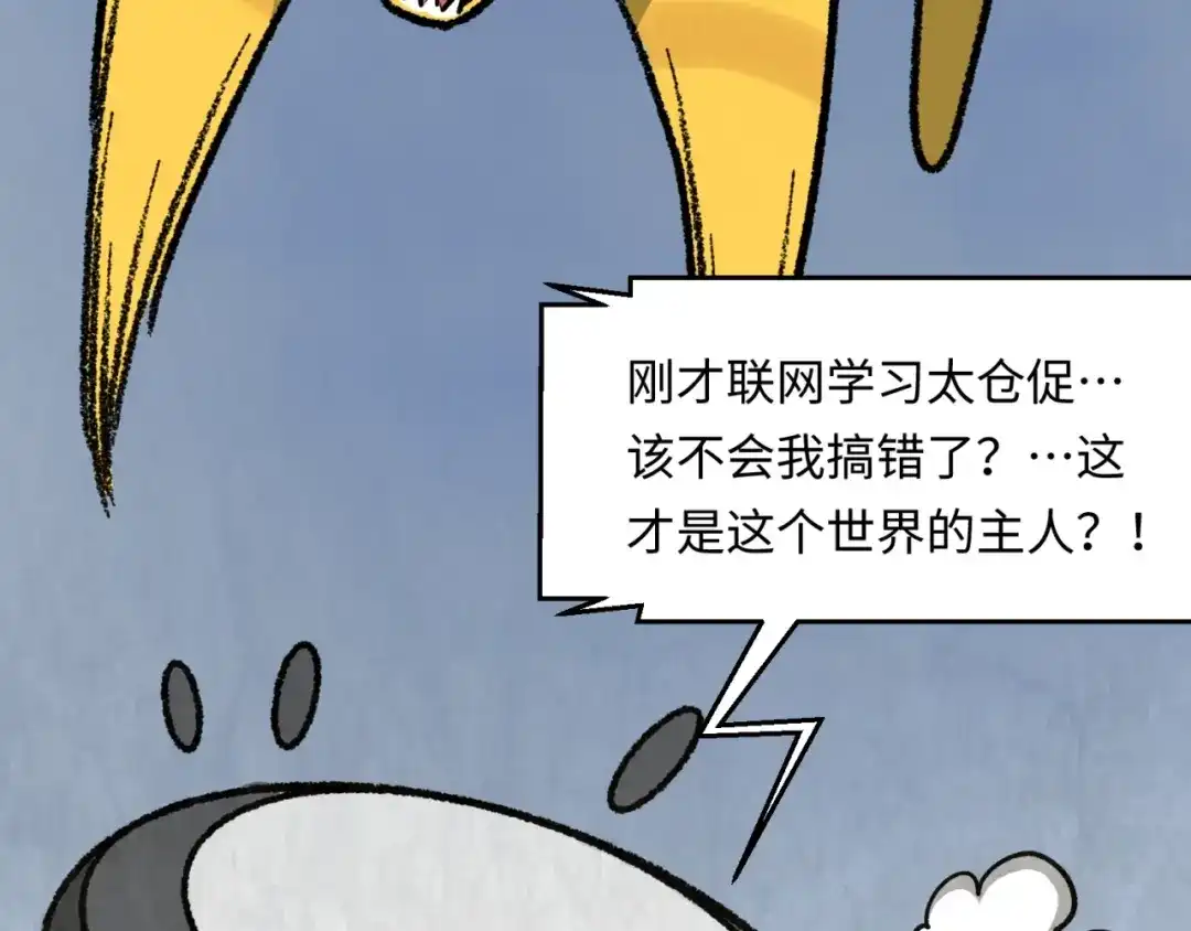 《穿越拦截者》第29话 你画我猜 第81页
